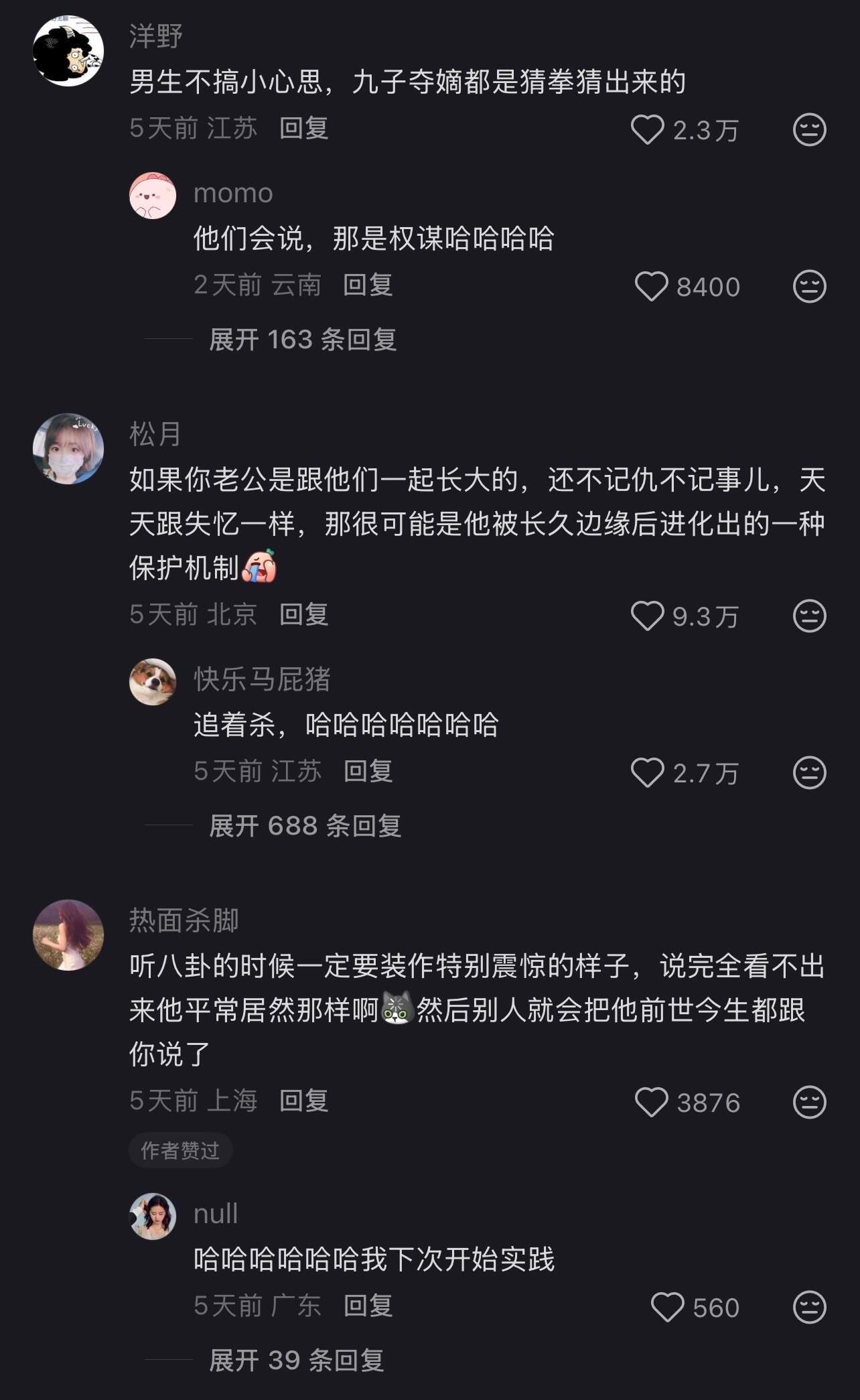 谁说男的不搞小团体