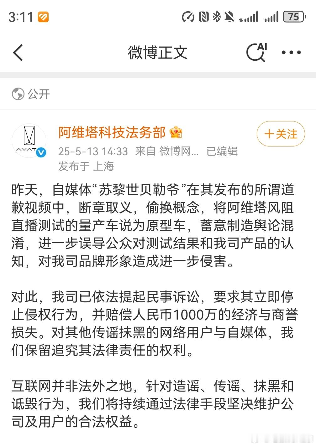 阿维塔这波，硬气起来了啊。开始刚正面，直接要求赔偿1000万，刺激​