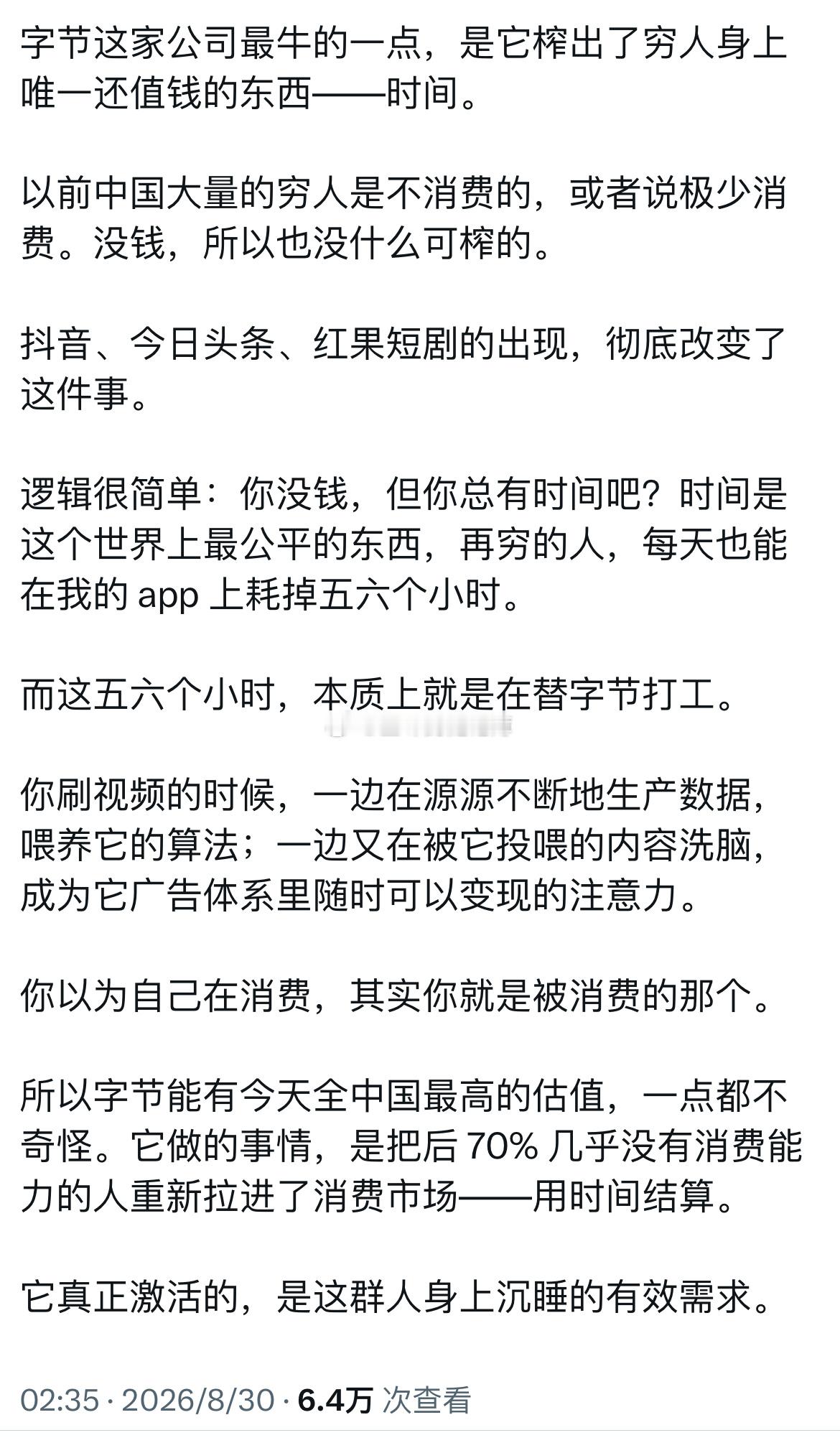 抖音榨出了穷人身上唯一还值钱的东西——时间​​​