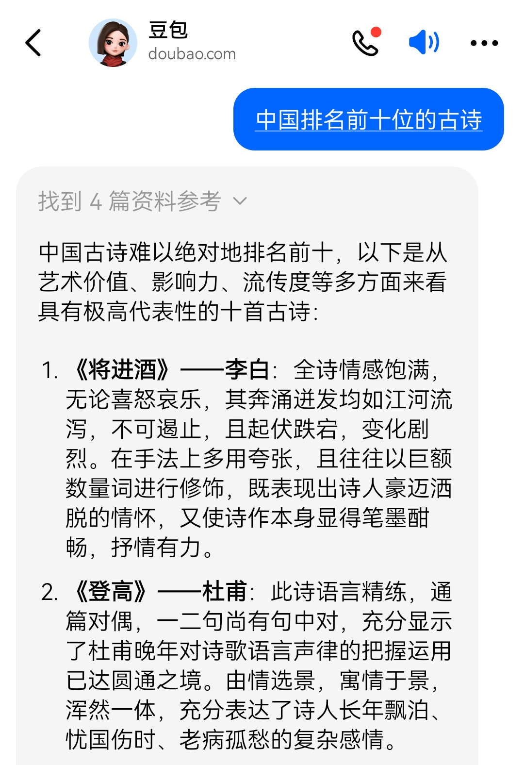 搜索中国排名前十位的古诗，看看三个人工智能版本的回答结果：（豆包版）1.《将进酒》——李白：全诗情感