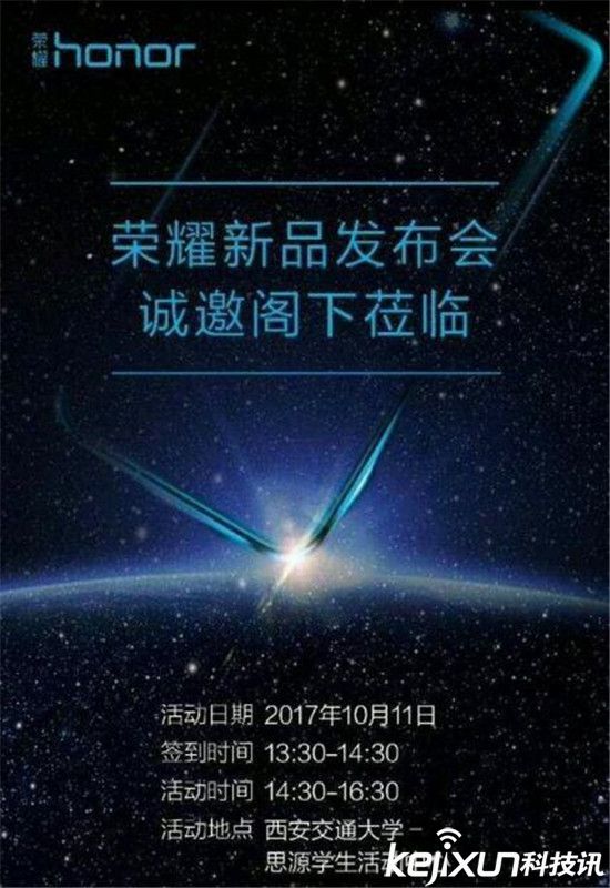 荣耀7x发布会邀请函曝光: 又一款全面屏手机?