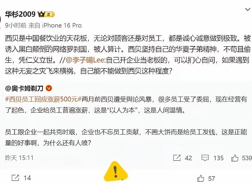华杉给西贝站台，罗永浩直接下最后通牒，这波互撕真够抓马！华杉说西贝是餐饮天花