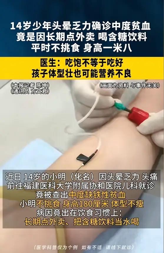 “悲剧还是发生了！”福建，一14岁男孩身高1米8，体型壮实，从不挑食，可最近一