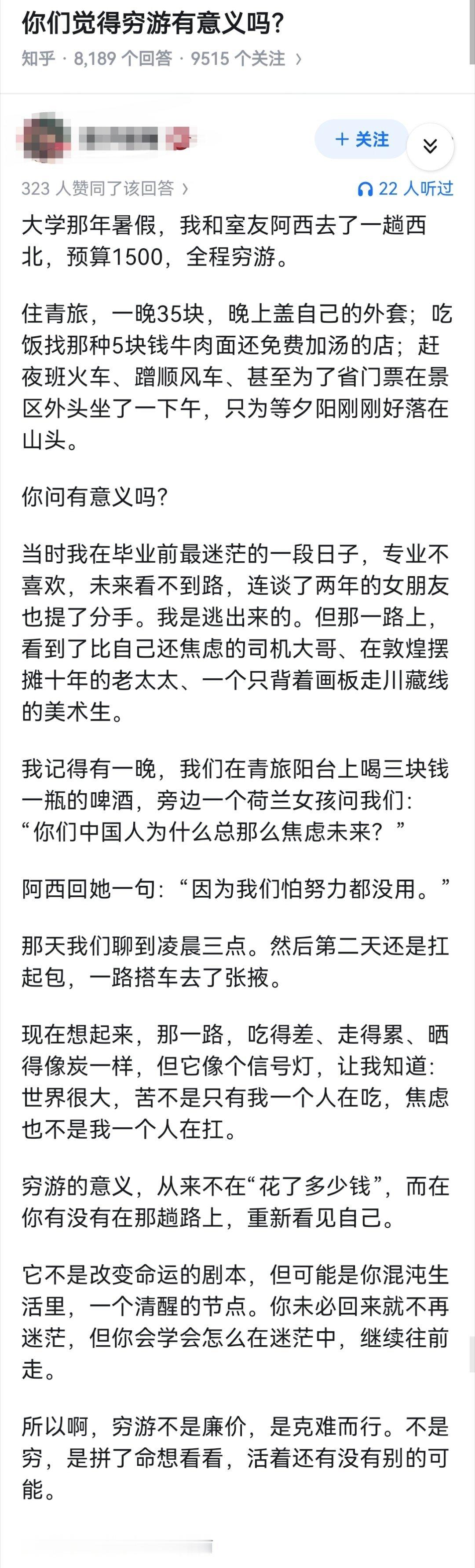 你们觉得穷游有意义吗？