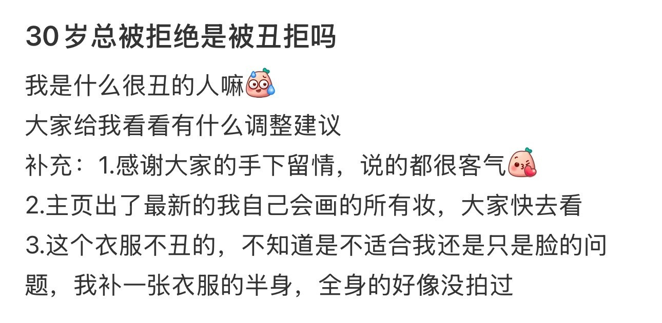 30岁总被拒绝是被丑拒吗​​​
