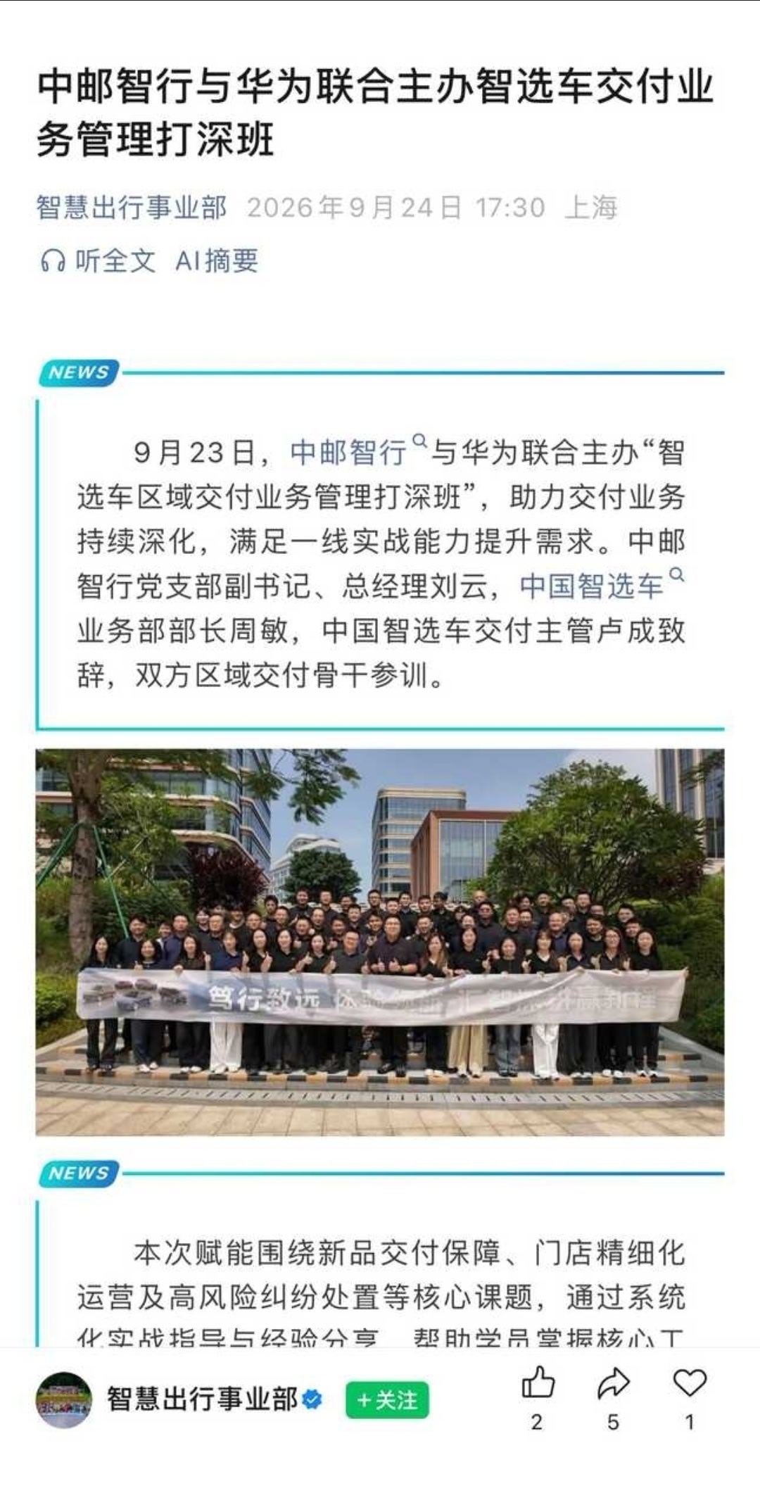 华为赛力斯中邮做为鸿蒙智行的核心合作伙伴，在接下来的发展中要继续承担更重要的