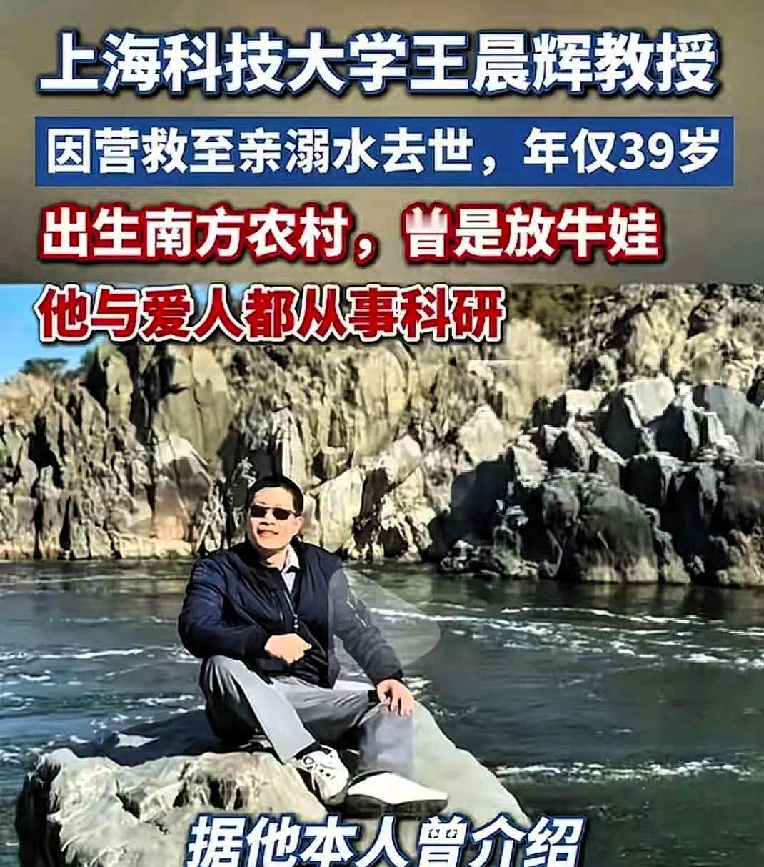 “悲剧还是发生了！”近日，39岁上海科大王晨辉教授，带7岁儿子回老家过节，孩子在