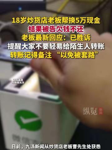 “现实版农夫与蛇？！”湖南沅江，18岁炒货店老板好心帮顾客人兑换5万元现金，万万