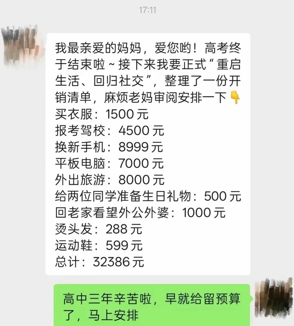吵翻天！一名女生高考结束后，给妈妈发了一条信息，上面是她列出的消费清单，算下来一