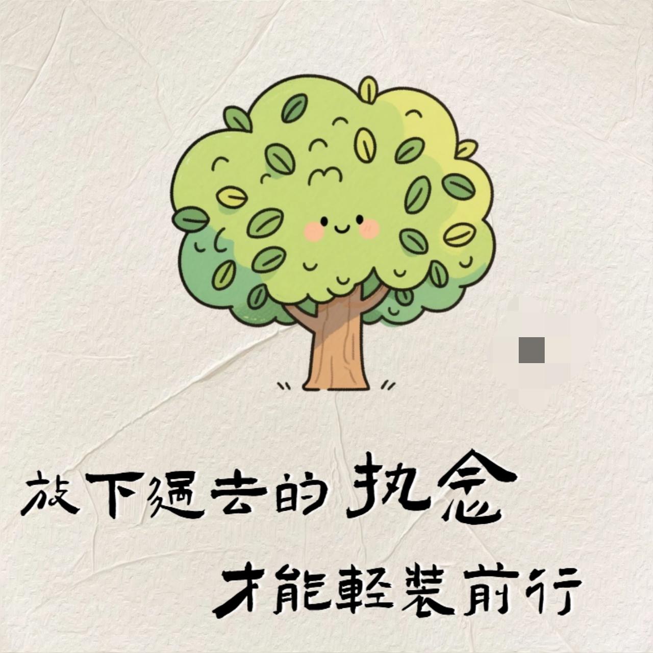 内耗的根源，往往是把心困在了过去的事里。后悔当初的一句话，懊恼曾经的一个选择，反