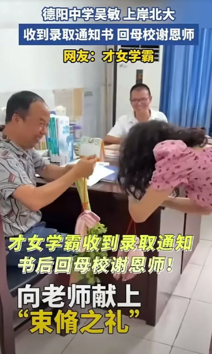 德阳中学才女吴敏，终于圆梦北大，没想到她竟然提着猪肉，拿着芹菜到老师的办公室去感