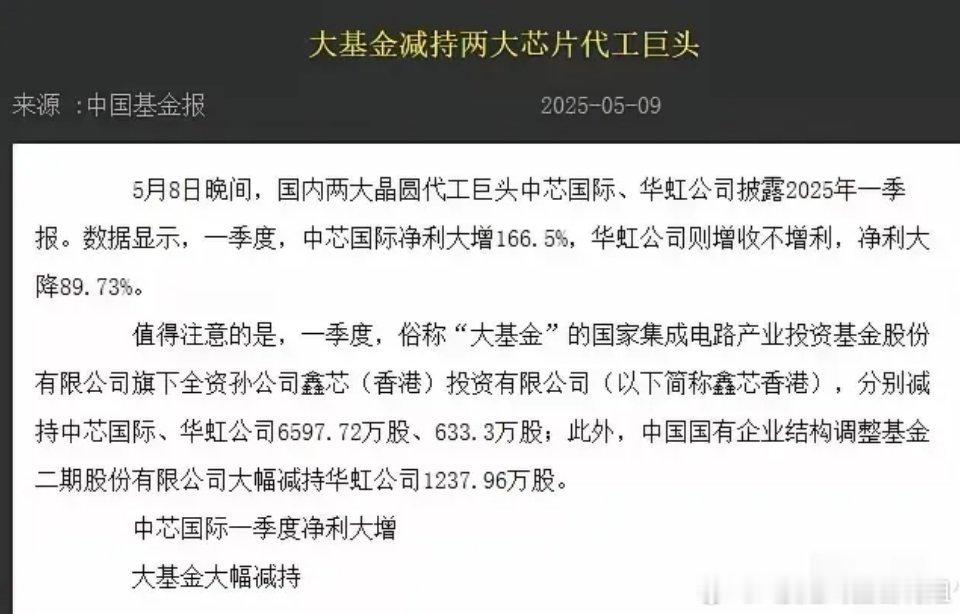 国家队为什么减持芯片半导体？在美国对中国芯片半导体围剿的关键时候，作为国家队的大