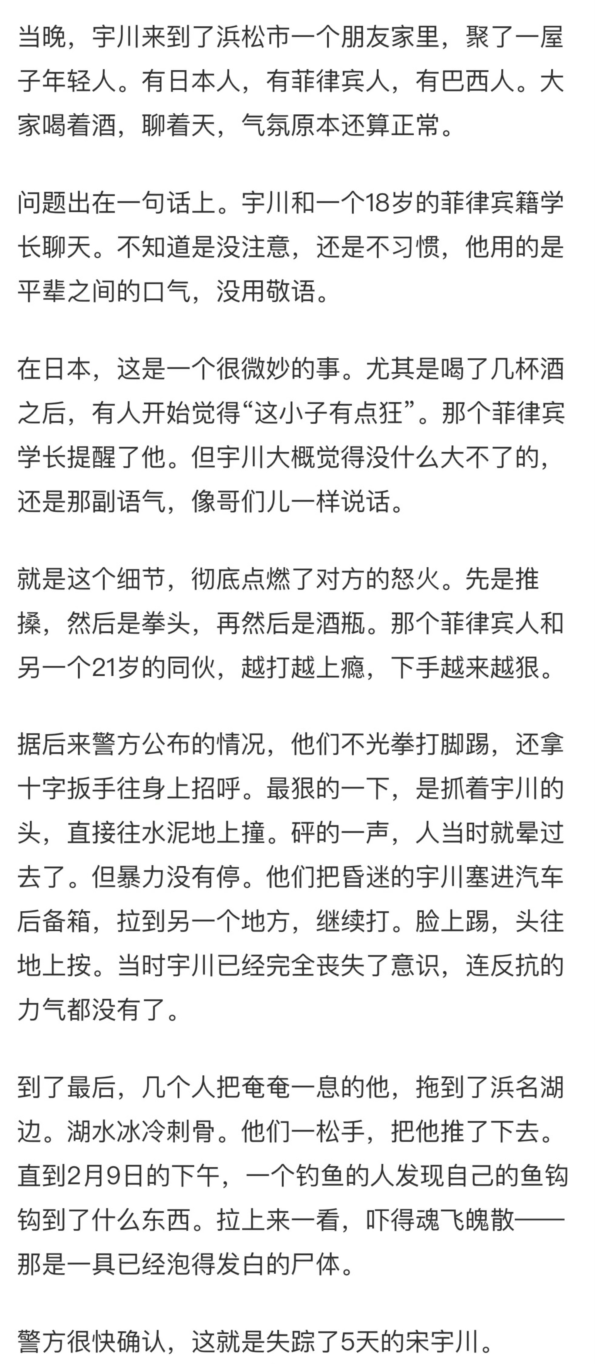 这种案件发生的时候，公知们就哑巴了。还有学长的同伙应该是日本籍。