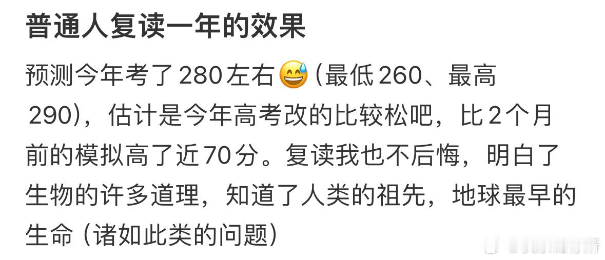 普通人复读一年的效果​​​