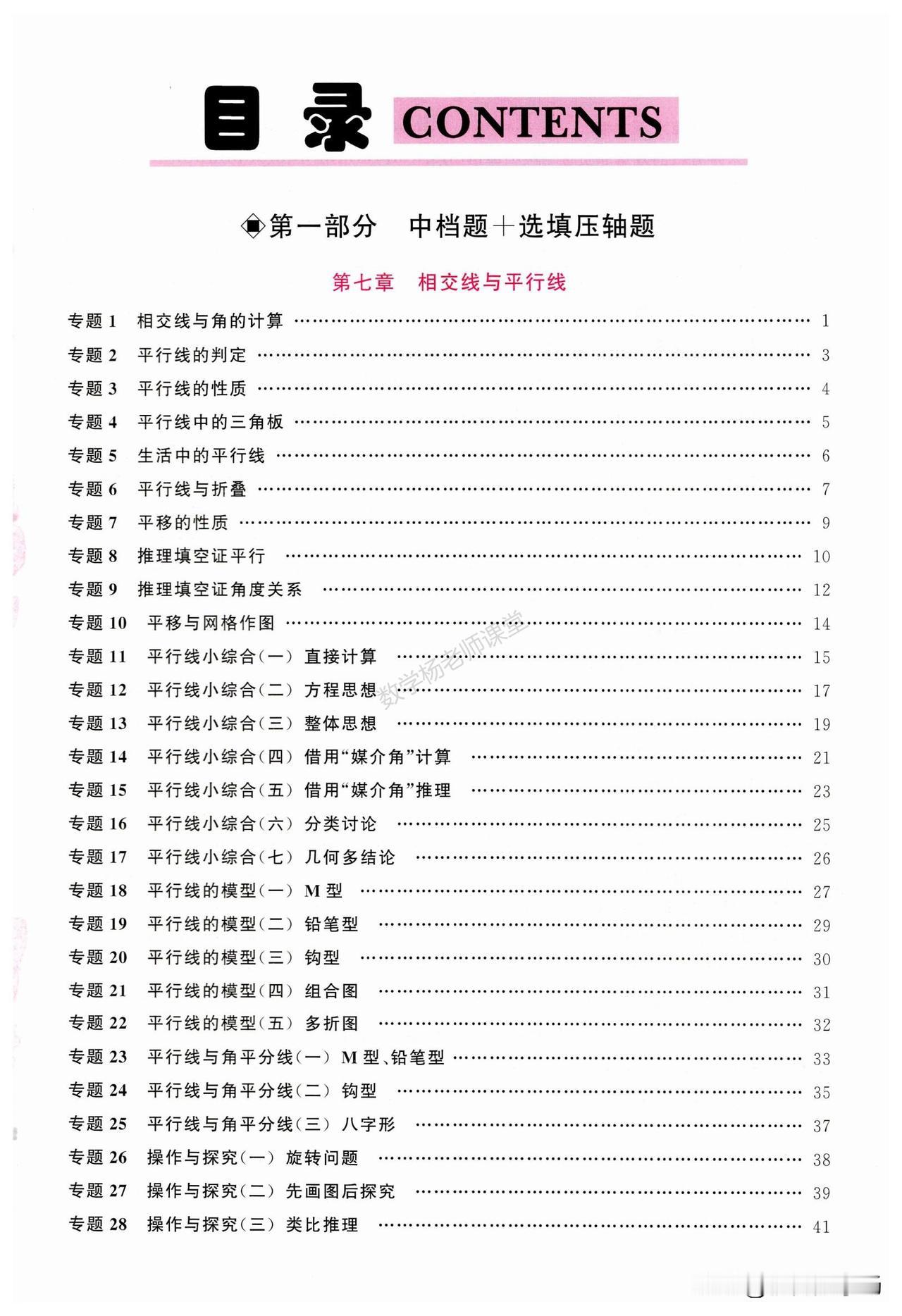 初一数学春季培优——平行线28个综合专题汇编1、铅笔型2、铅笔型3、钩型