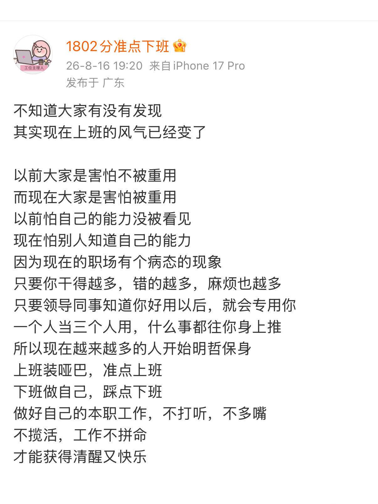 其实现在的上班风气已经变了……