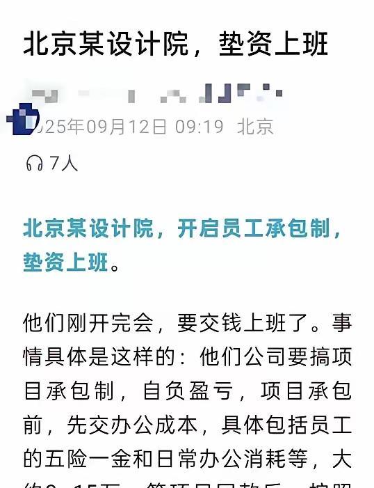 哈哈哈哈，垫资上班真的来了。
