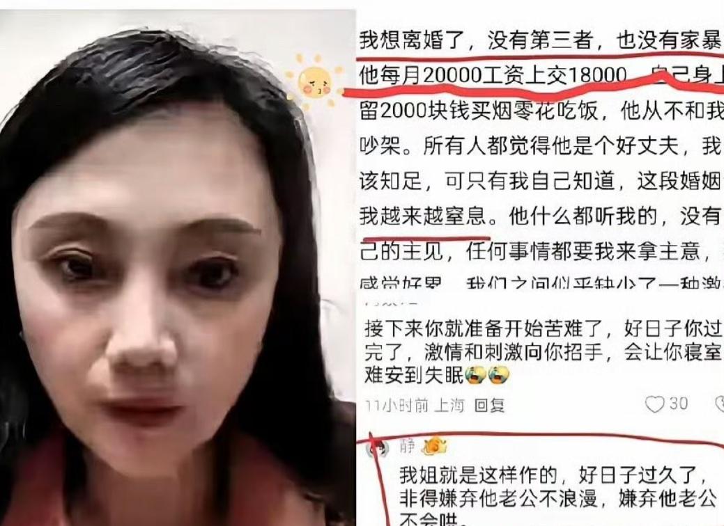 无锡有个离婚火了，没打架没出轨没欠债，男的月入两万，一万八上交，自己留两千零花，