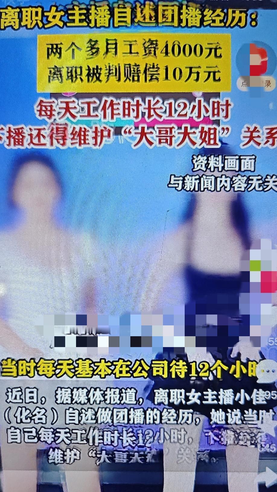 团播真的是这样的吗？不管做什么，只要是签约的就要慎重考虑，不要随手一签