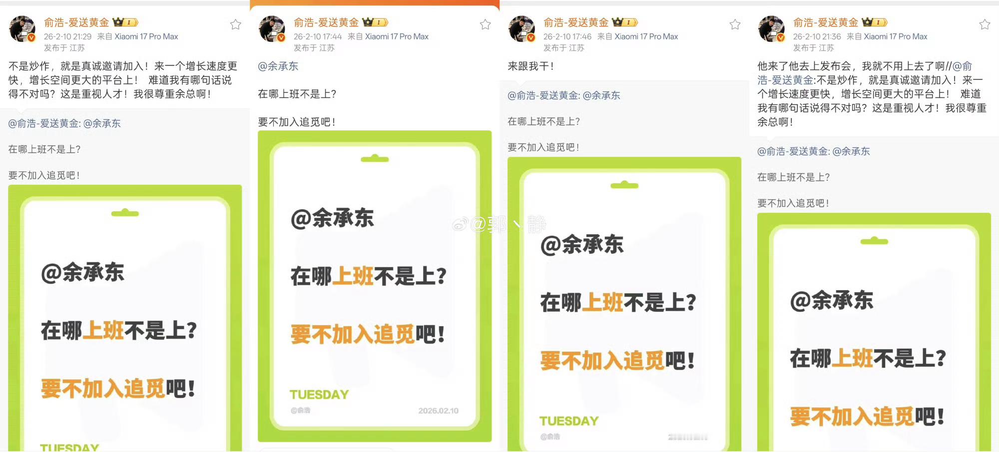 追觅俞浩这波真的敢说，直接公开喊余承东“在哪上班不是上，来我这”，你们怎么看？俞