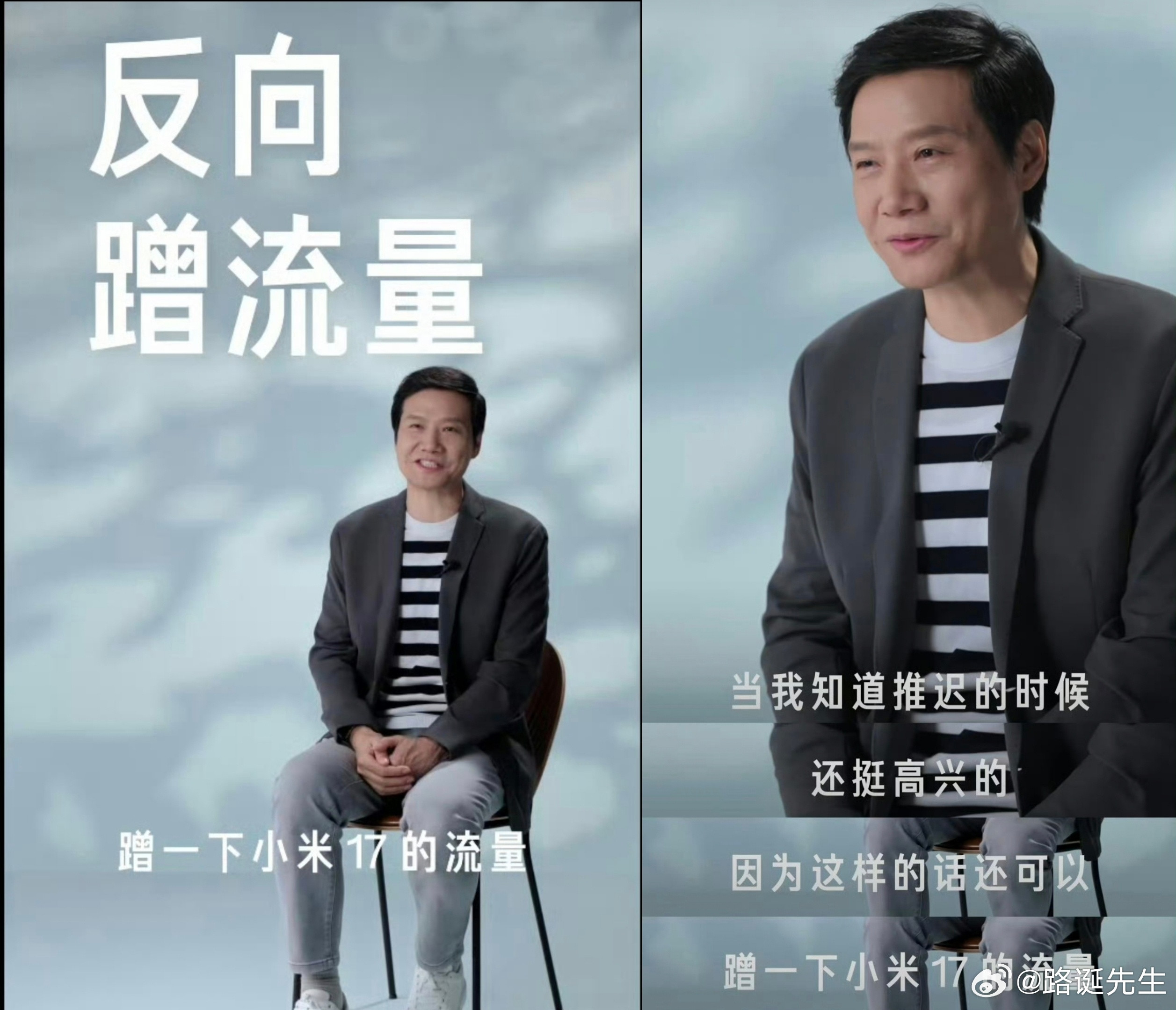雷军表示演讲推迟3个月很高兴雷军说推迟演讲是为了蹭小米17流量，太幽默，雷军自己