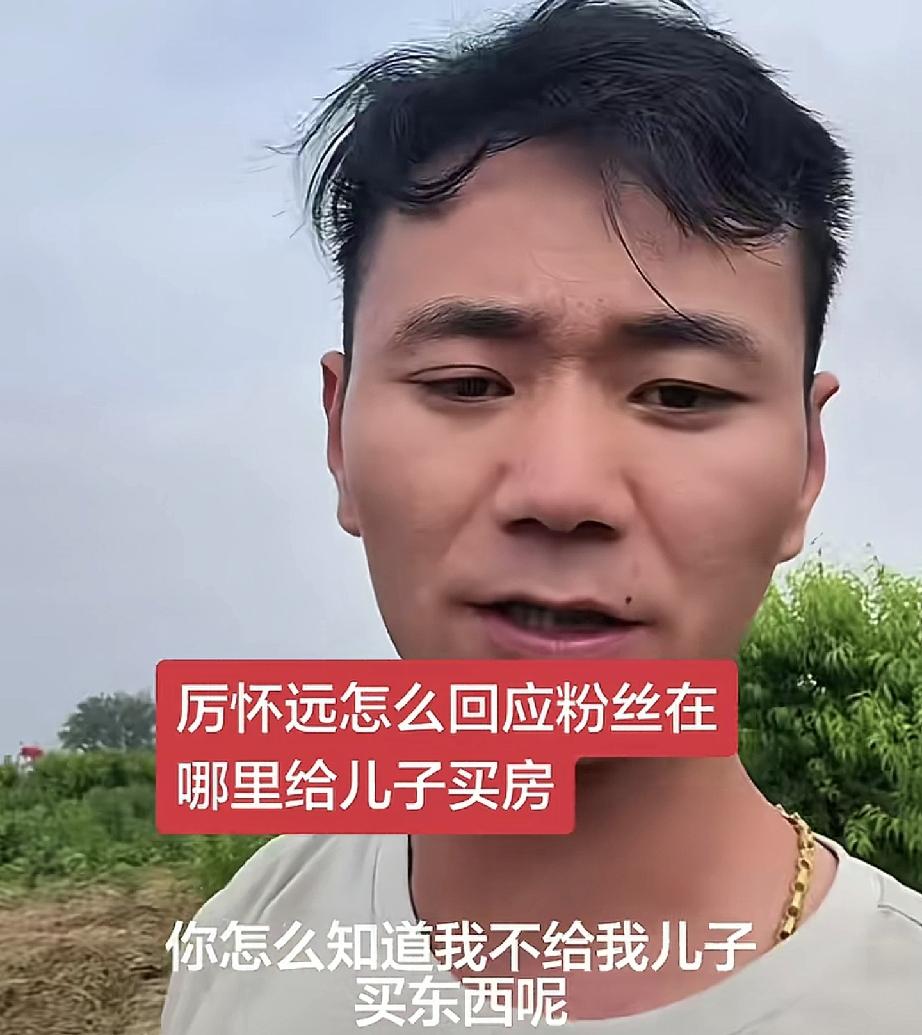厉怀远直播回应给儿子下温州或砀山买房只字不提天津网友扒出林丽说的1句话有点心口