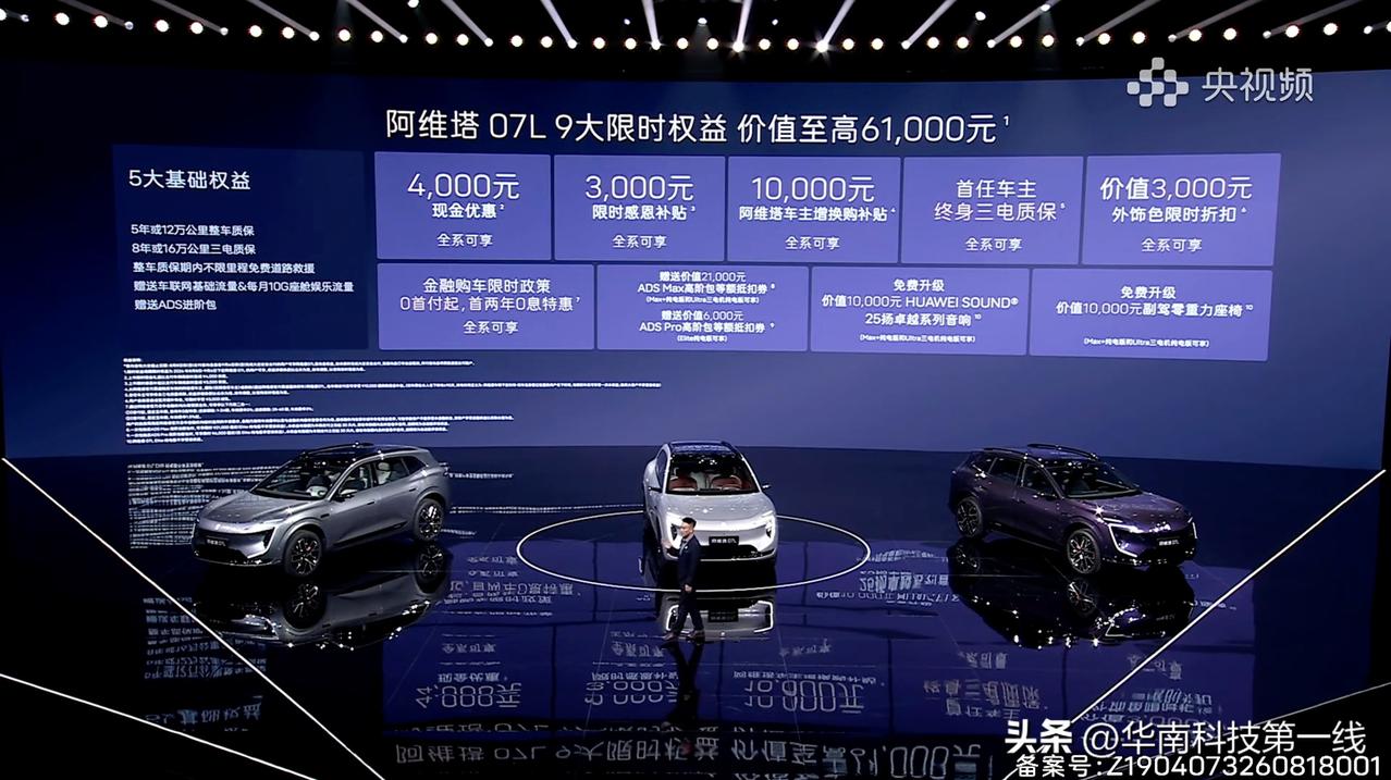 阿维塔07L限时权益价21.99万元-26.99万元诚意很足，给有购车计划的车主