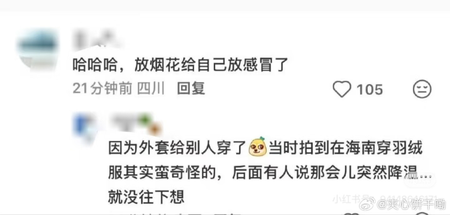 放烟花给自己放感冒了[笑着哭]​​​