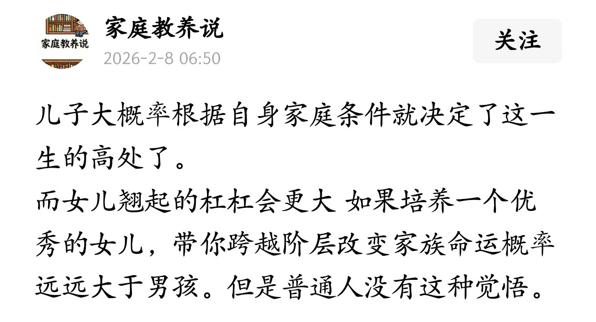 从这个角度说，生女儿比生儿子好。