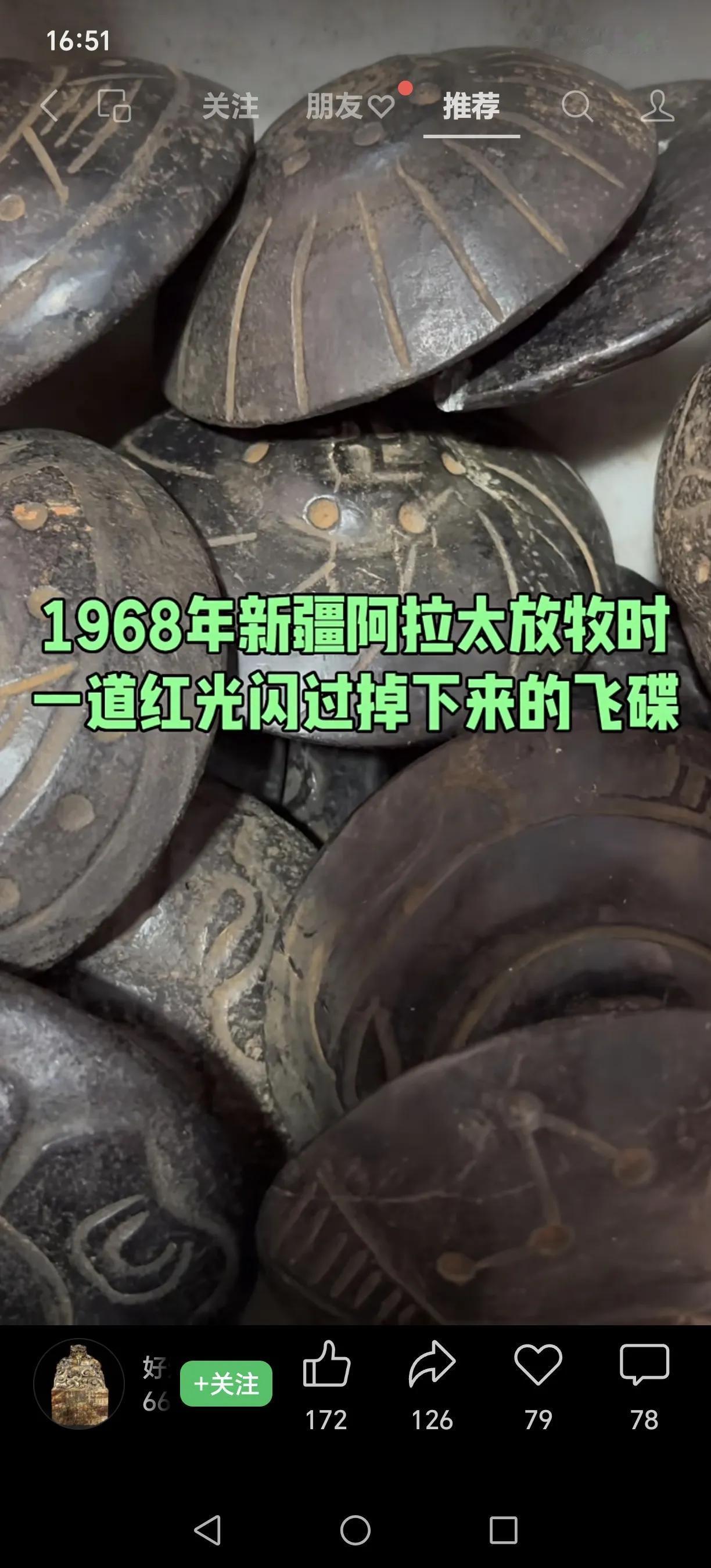 1968年，在新疆、内蒙古一带，目击者看到东边天空飞来一个火球般的卵形物体，中间