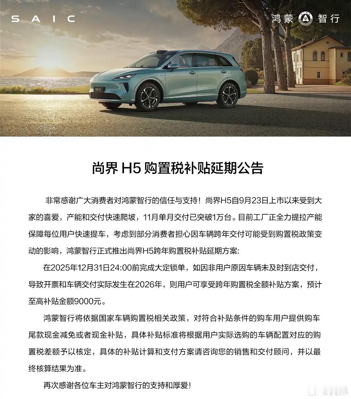 “没有购置税补贴兜底的我不买”十年新能源免购置税政策将谢幕