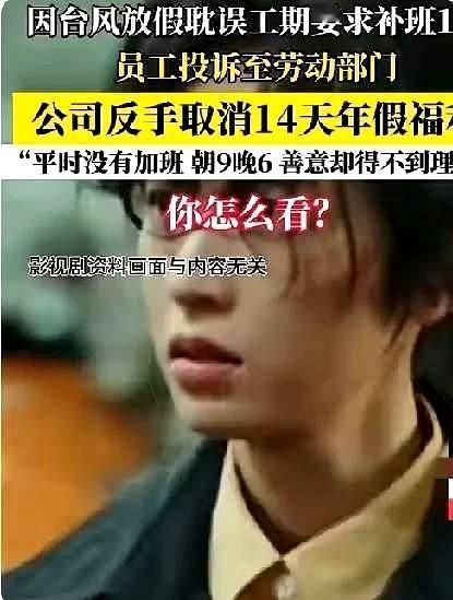 别光骂员工“不知足”了！这场补班举报闹剧，根本不是“好心被当成驴肝肺”那么简单