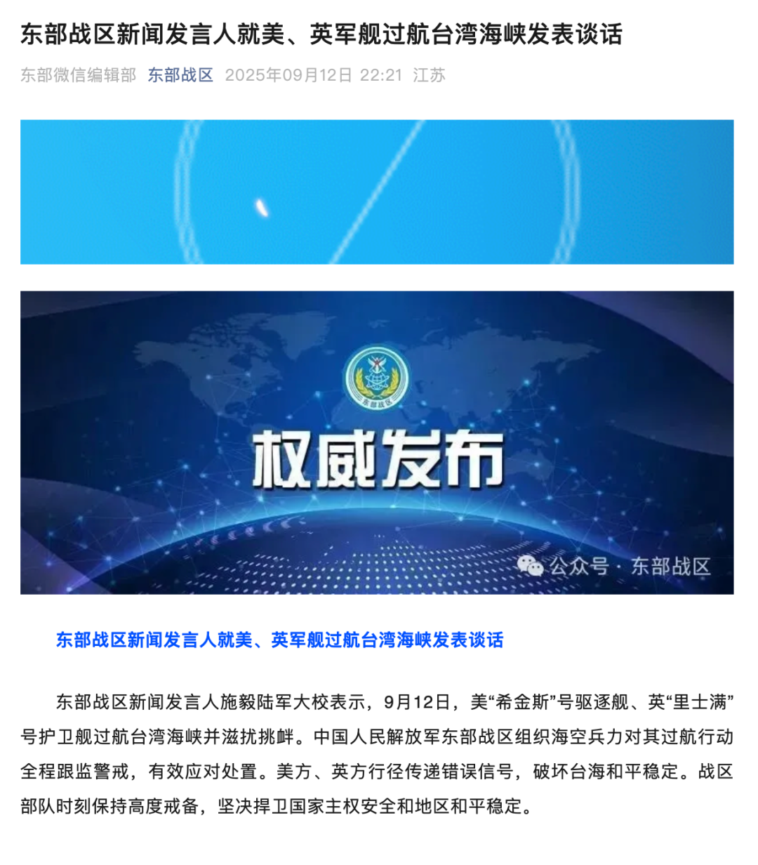 东部战区发声!
