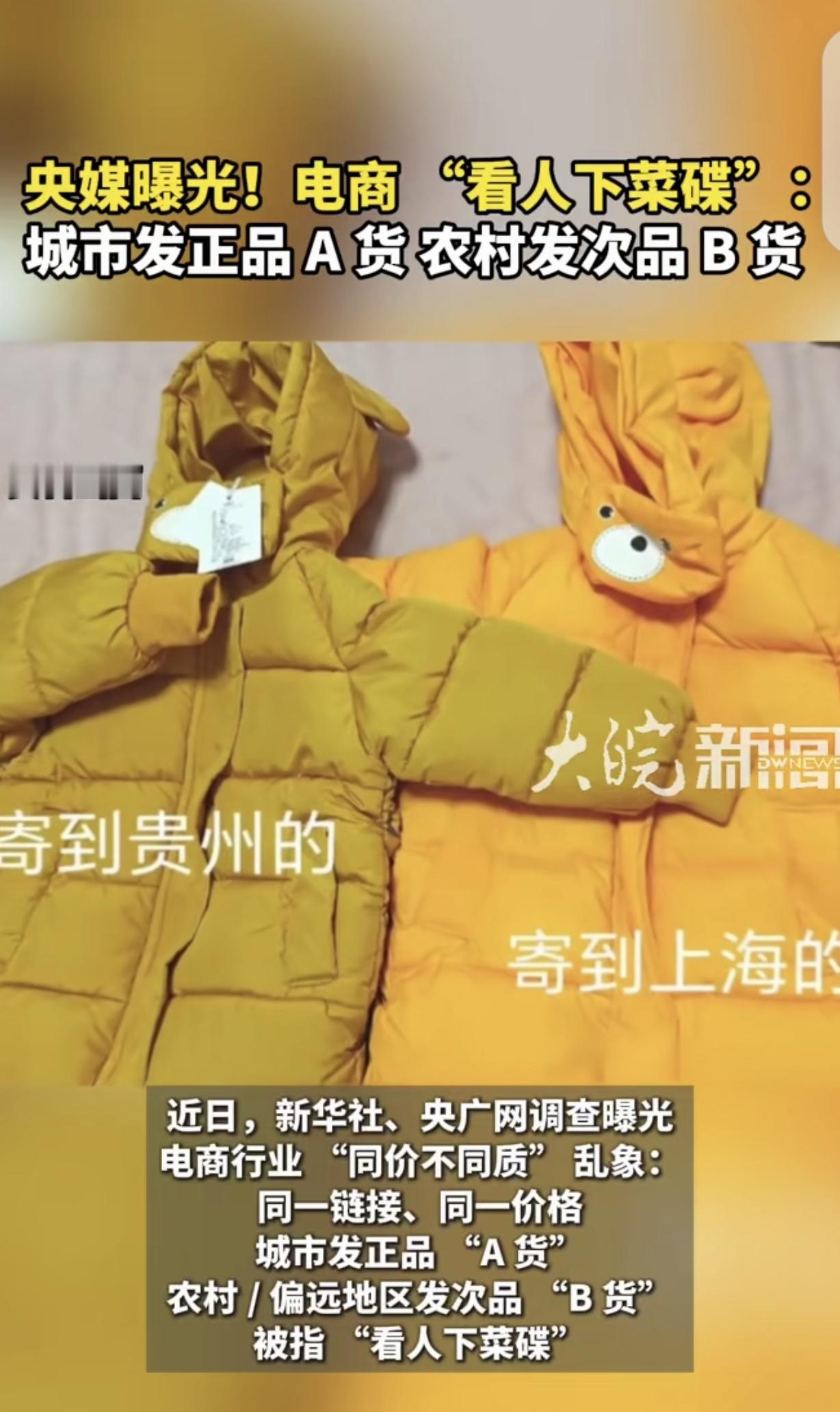 “看人下菜碟！”天津，一女子和县城的亲戚，网购了同款牛仔裤，收到货她们都傻眼了，