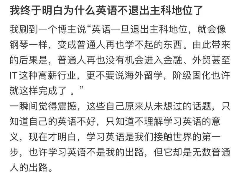 我终于明白为什么英语不退出主科地位了！！！