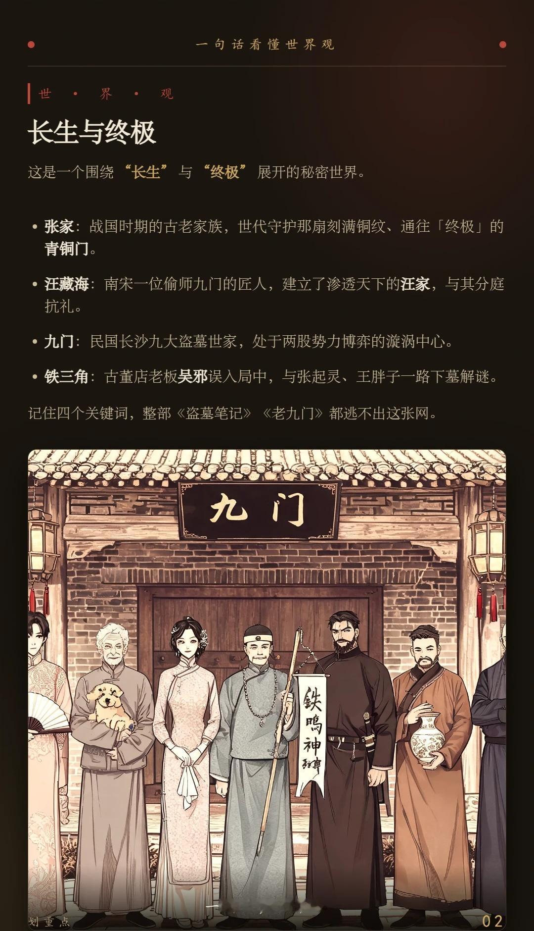 看完《老九门》但忘了前几部？一帖捡回来🔥🔥之前把前几部全忘了[捂脸哭]……于