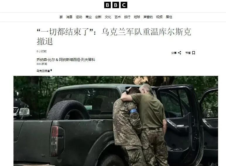 英国广播公司（BBC）采访了五名逃出库尔斯克突出部的乌克兰士兵，听他们讲了这场撤