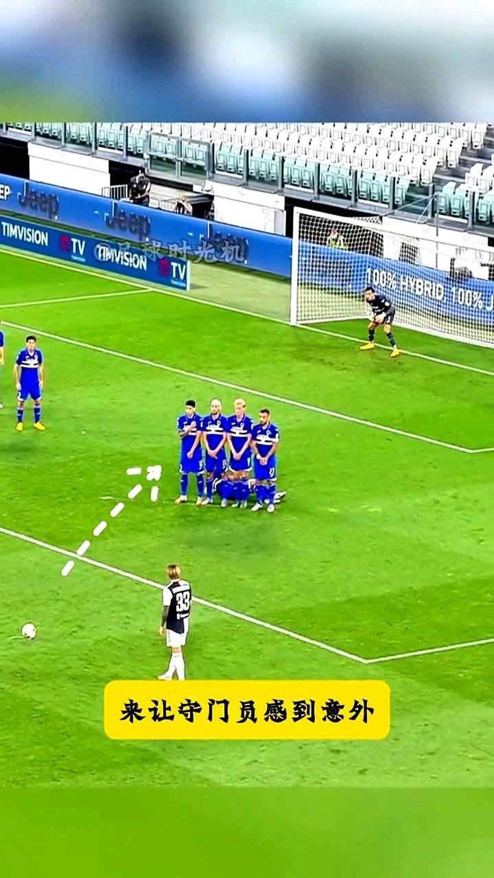 当他开始跑动的那一刻，所有人都被骗了！尤文图斯一次远距离任意球，皮亚尼奇和贝