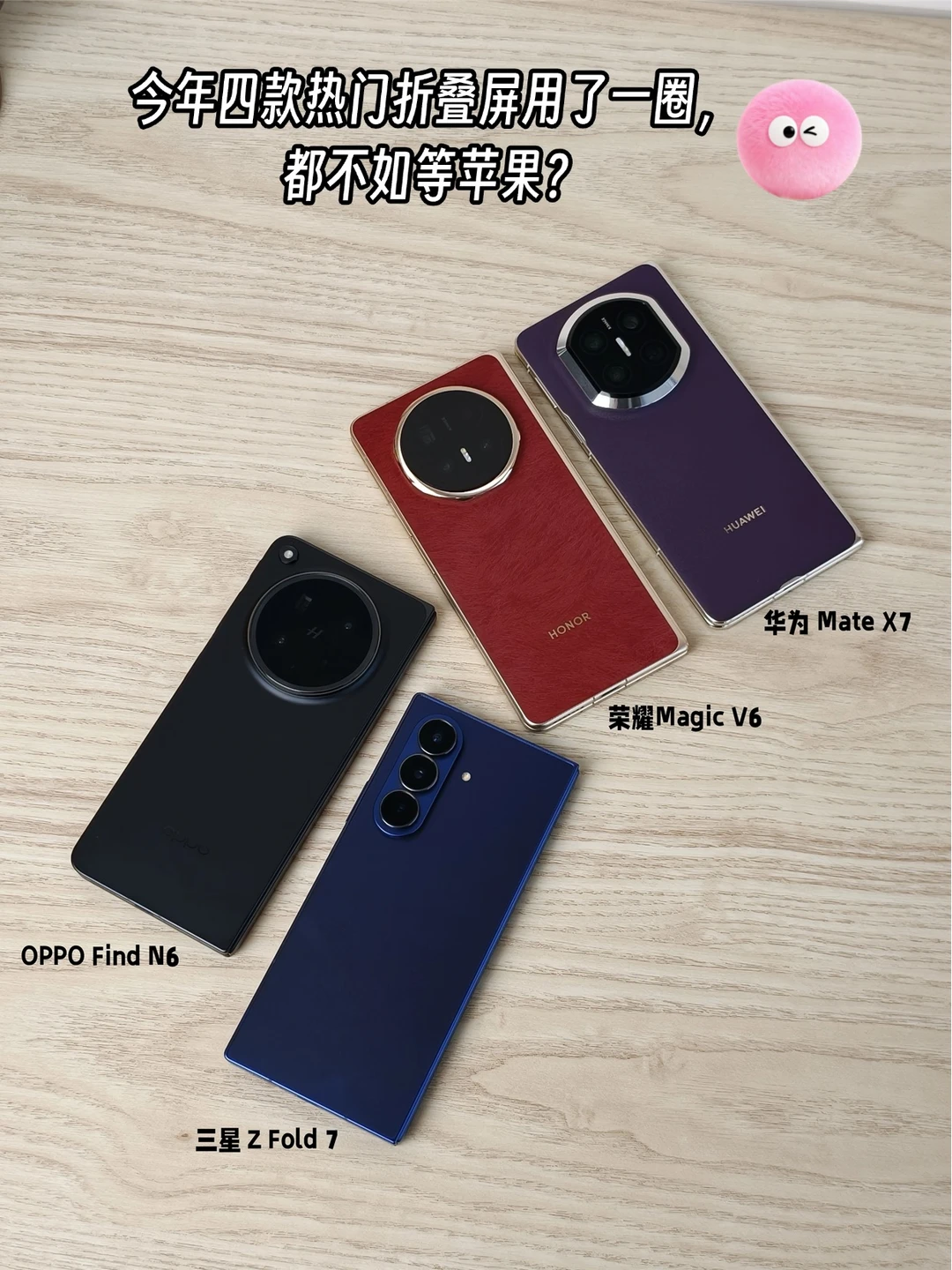 今年四款热门折叠屏用了一圈，都不如等苹果