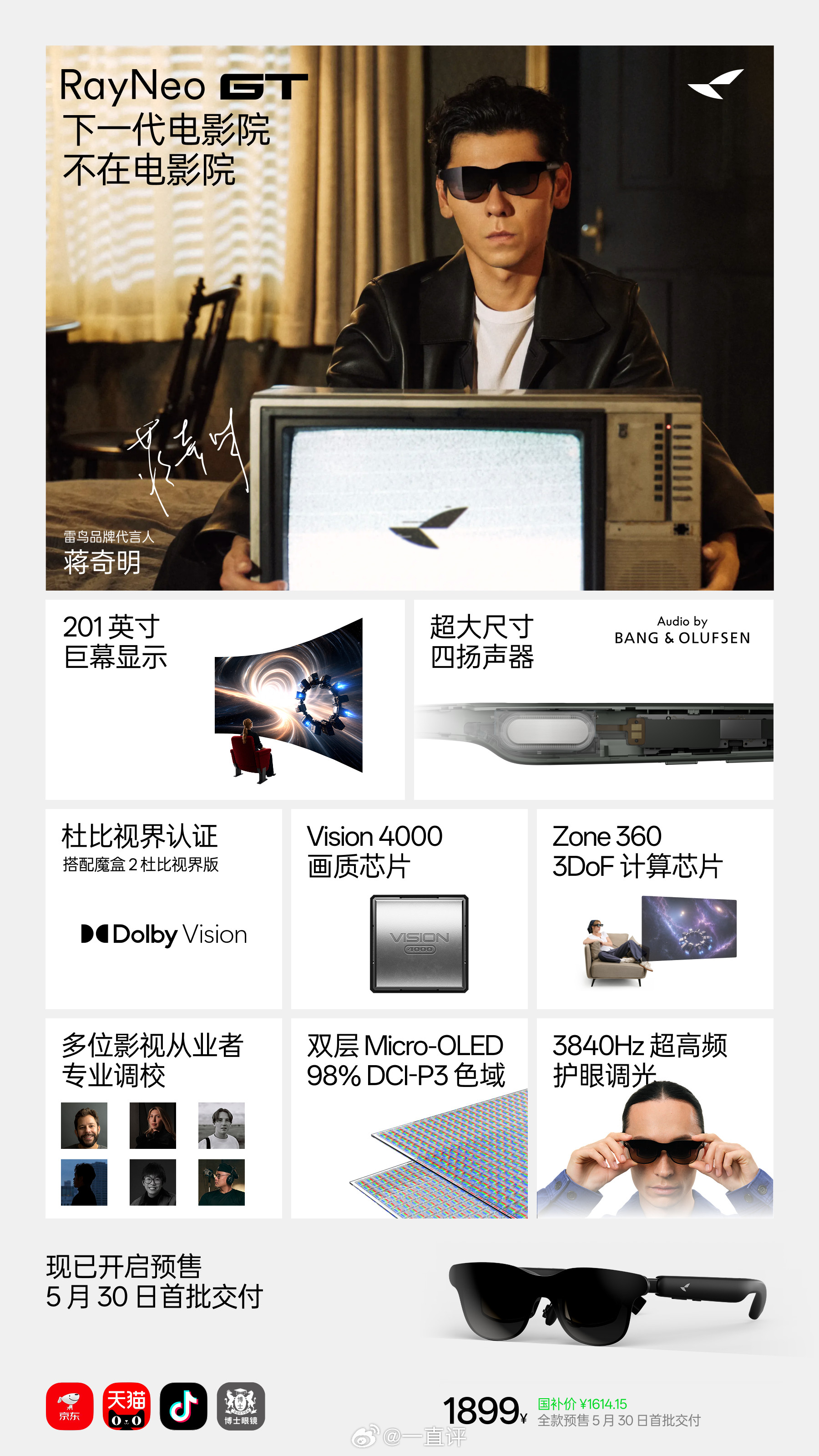 雷鸟眼镜新品发布会雷鸟GT系列、雷鸟V4正式发布。雷鸟GT系列以专业