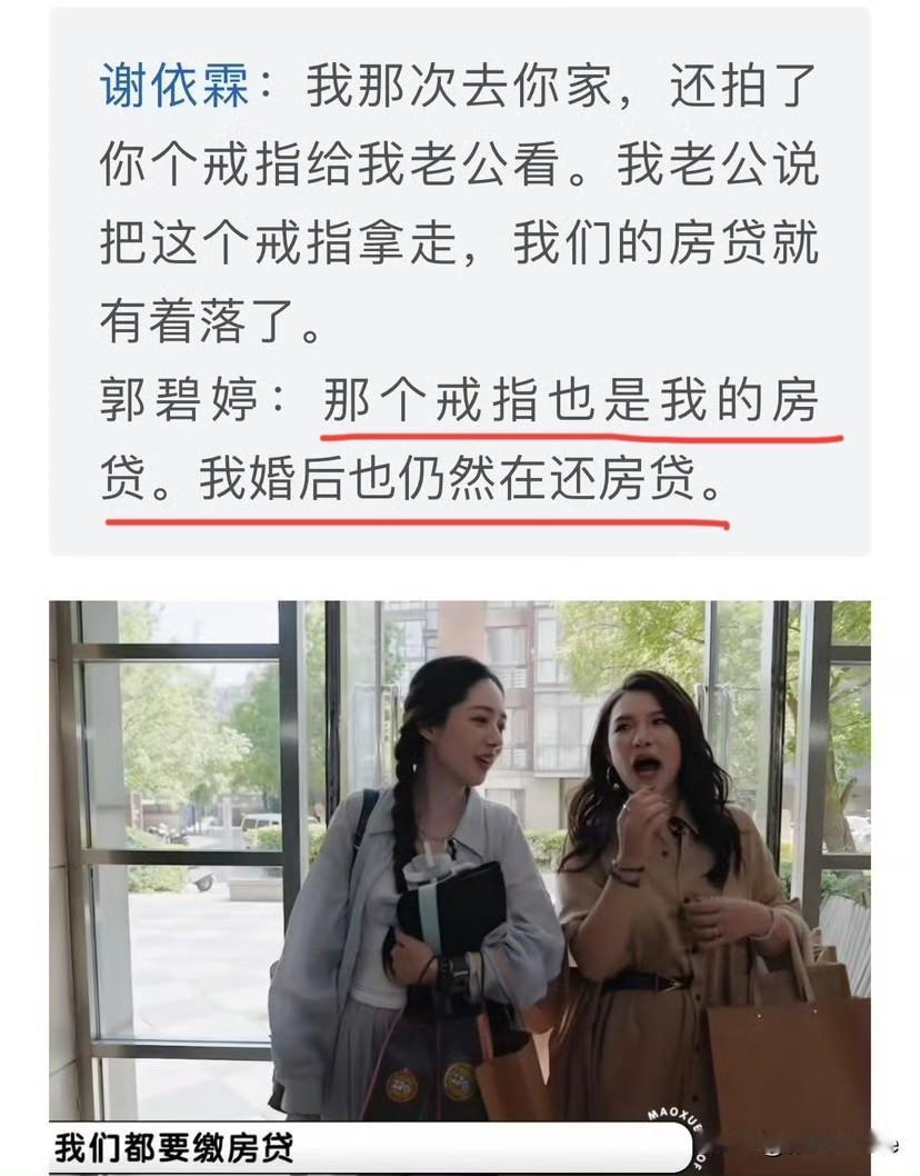 6月22日，这对婆媳真有意思！郭碧婷前脚哭穷，不光要照顾孩子，还要还房贷，后脚