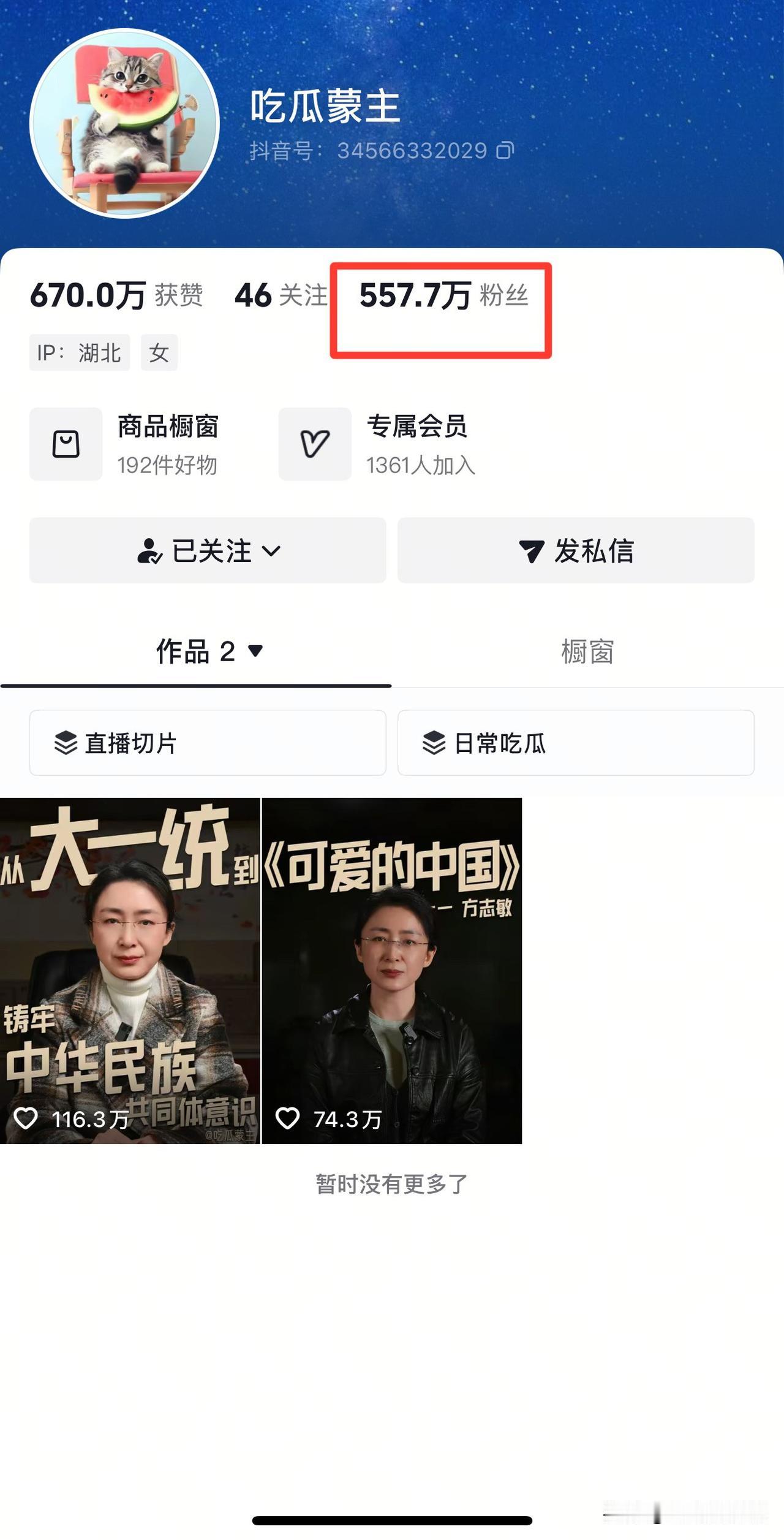 吃瓜蒙主空间清空了，之前那几个专门黑蒙主的先锋大v，都已经闭嘴，似乎看出了什么苗