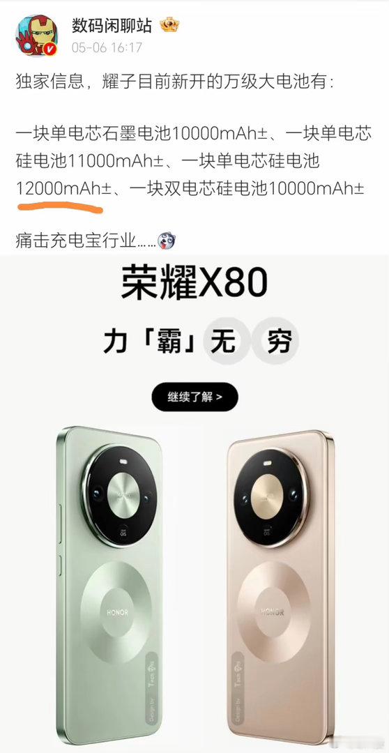 “荣耀这是要把充电宝厂家逼上绝路啊，12000mAh起步，这是把‘充电宝’直