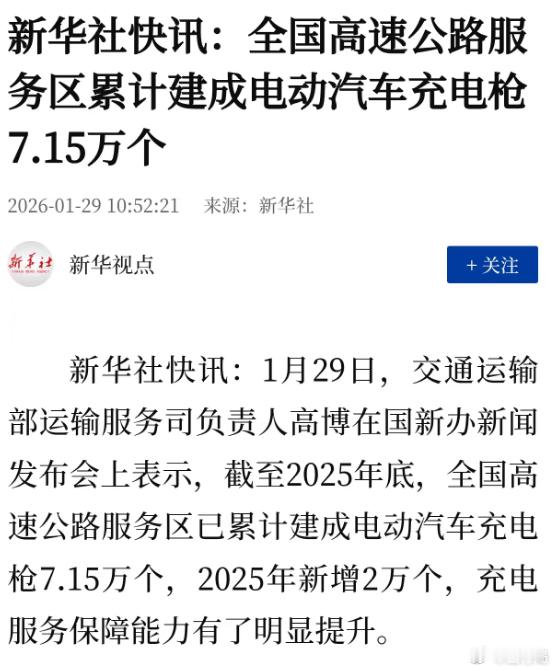 近几年高速上的桩明显比前几年多了，还记得大概三四年前吧，几乎每个服务区最多就四个