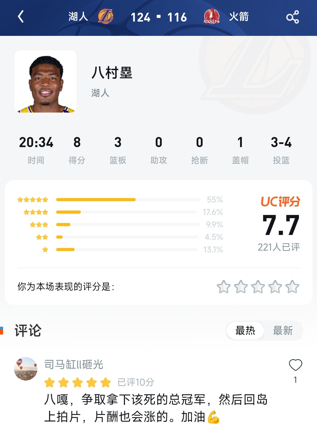 8分3板正负值最差？看完八村塁评分区，网友的“片酬”梗把我整破防了