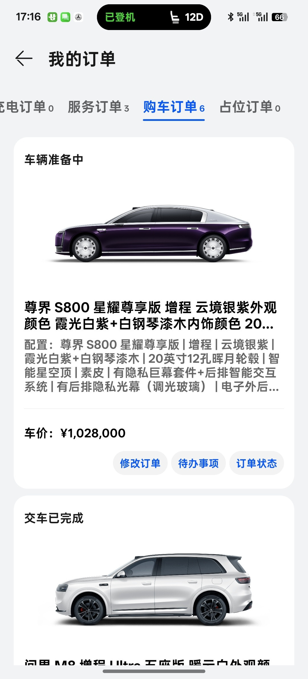 卧槽卧槽卧槽，我的尊界S800！还是没变化[微笑]​​​