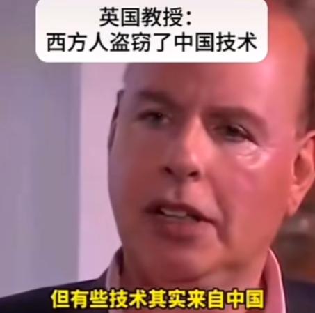 英国谢菲尔德大学教授约翰·霍布森在电视节目中说：“没有从中国引进的技术，就没有英