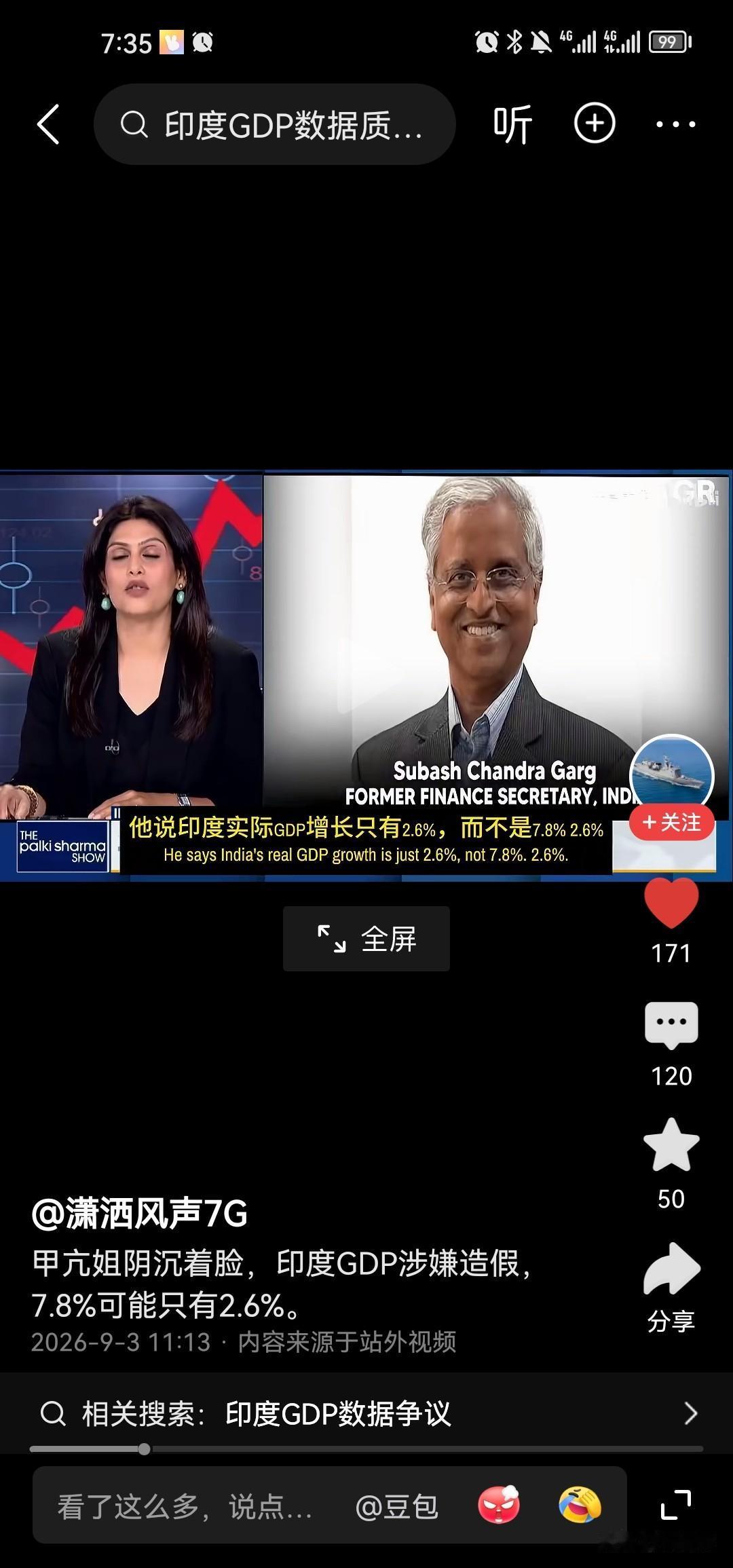 印度gdp造假其实前几年国际舆论都有着质疑的啊，但是他国内一直相信。现在轮到他们