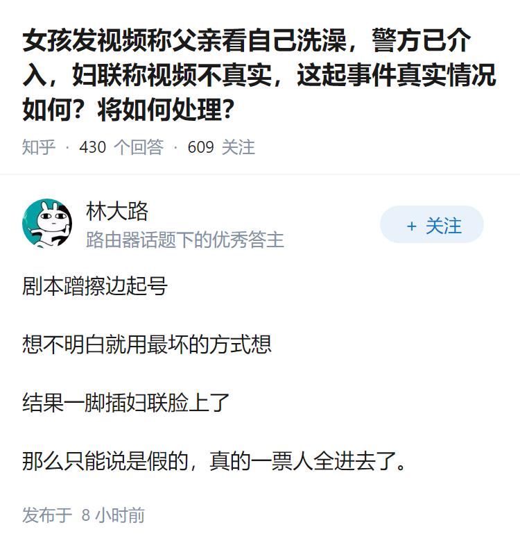 女孩发视频称父亲看自己洗澡，警方已介入，妇联称视频不真实，这起事件真实情况如何？