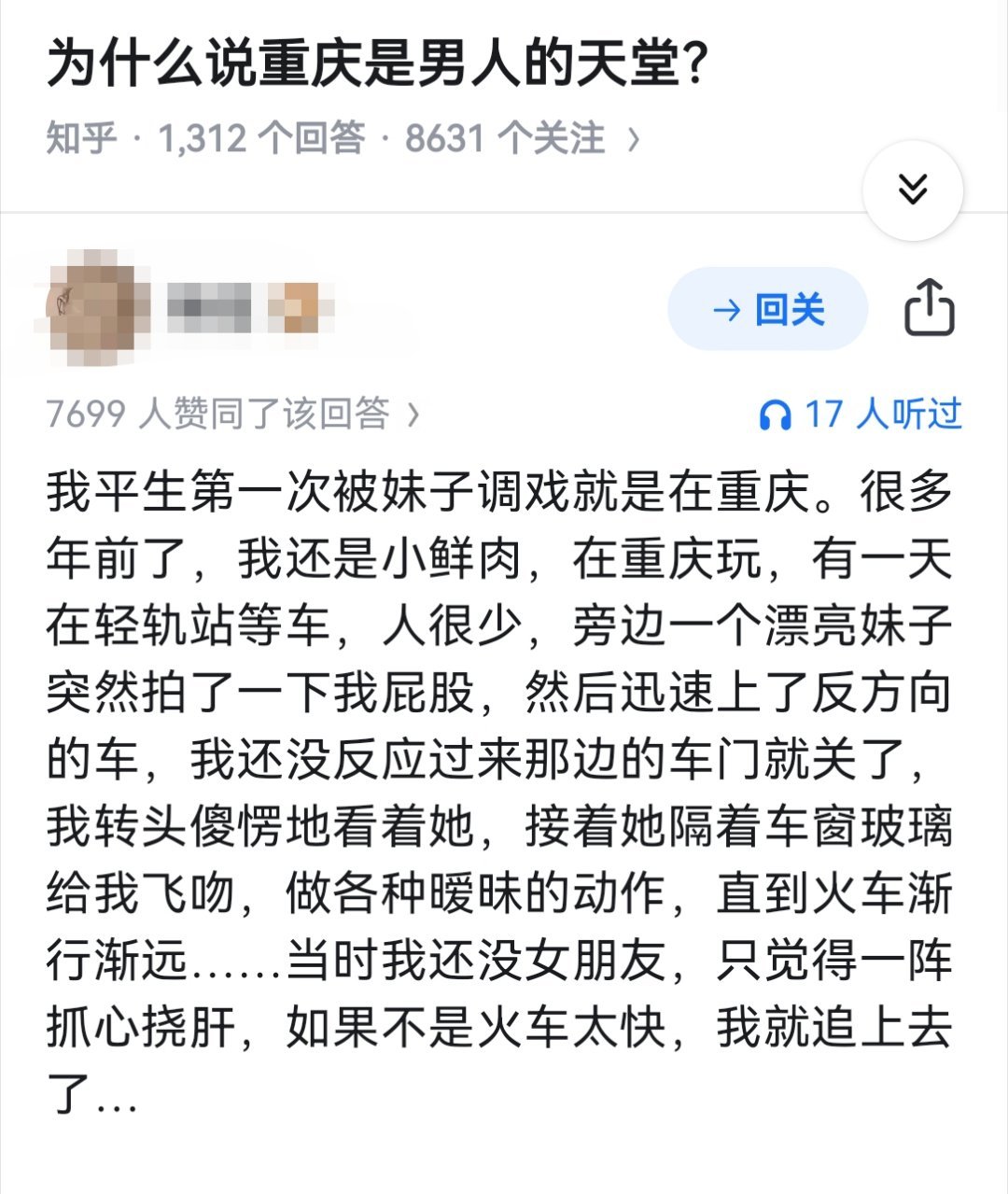 为什么说重庆是男人的天堂？